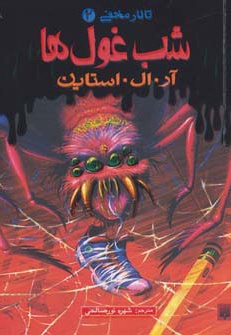شب غول ها